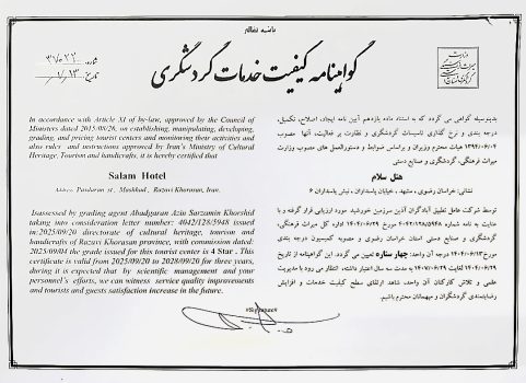 گواهینامه کیفیت و درجه‌بندی چهارستاره