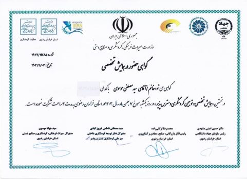 گواهی حضور در همایش تخصصی
