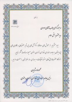 تقدیرنامه-مدیریت هتل