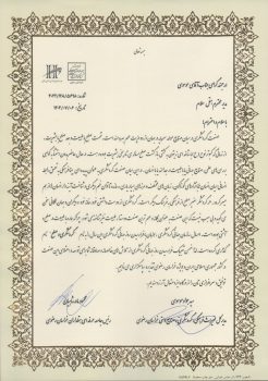 تقدیرنامه-مدیریت هتل