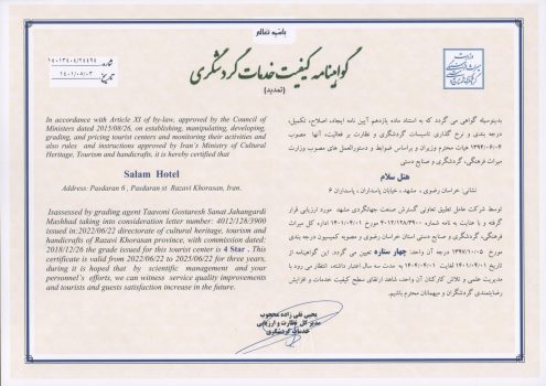 گواهینامه کیفیت خدمات گردشگری